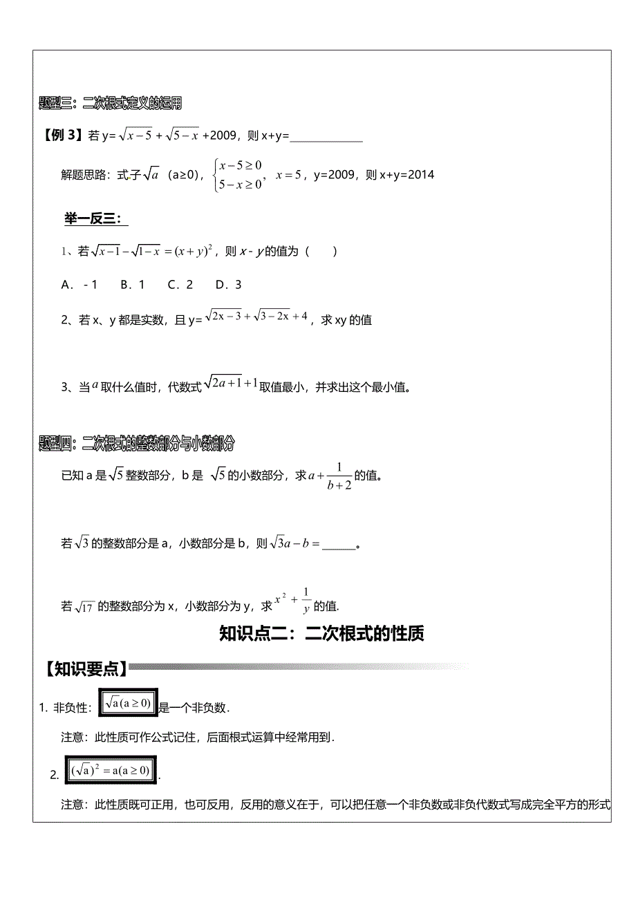 二次根式教案(共17页)_第2页