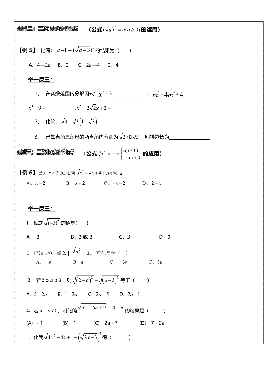 二次根式教案(共17页)_第4页