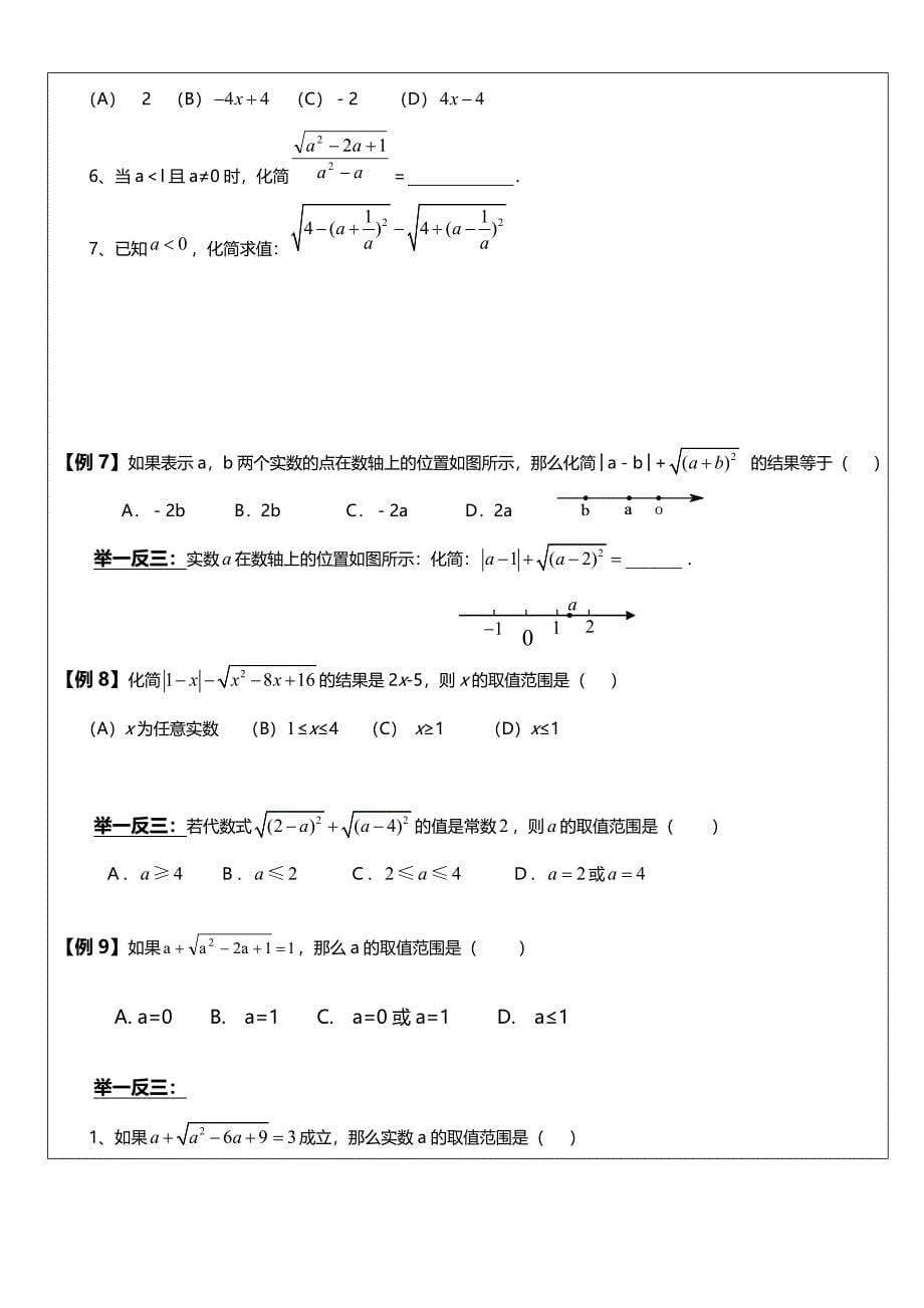 二次根式教案(共17页)_第5页