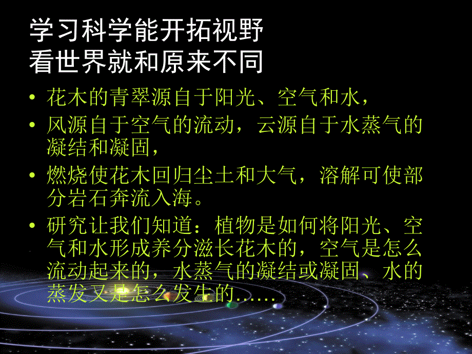 苏教版小学科学三年级上册《科学是……》课件_第4页