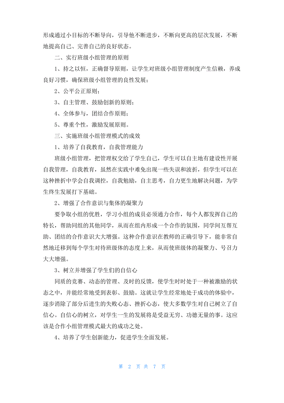 班级管理心得体会（通用5篇）_第2页