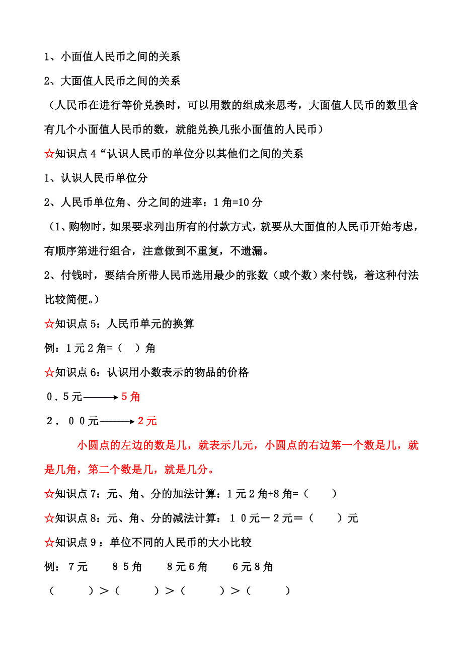 第五单元 认识人民币.doc_第2页