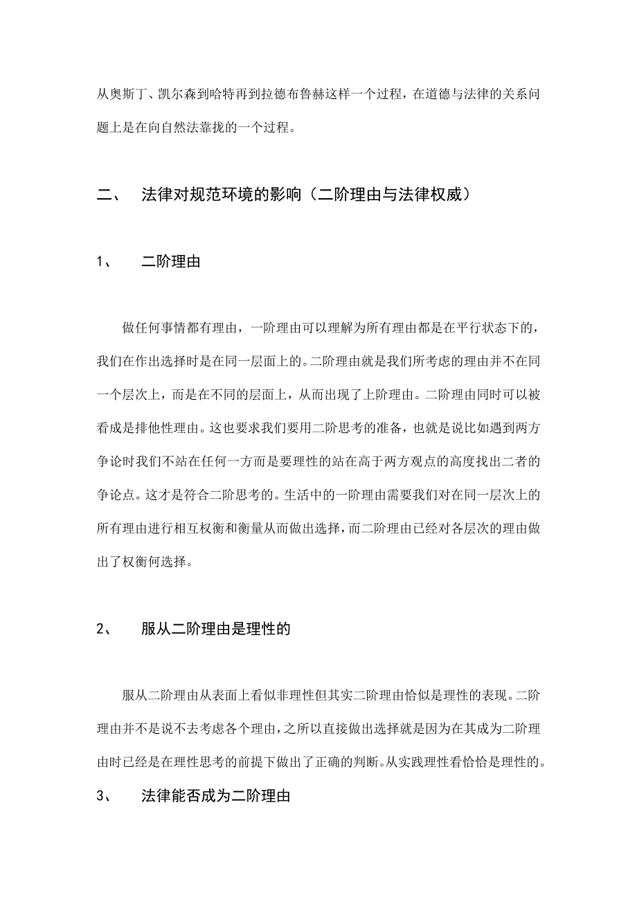 10、24法理学课堂笔记.doc_第2页