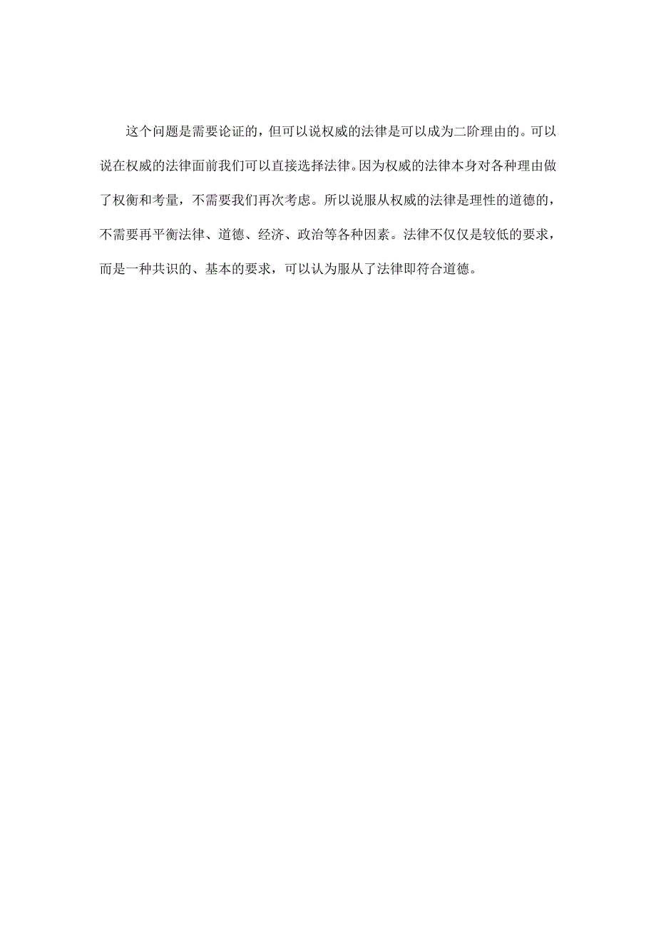 10、24法理学课堂笔记.doc_第3页