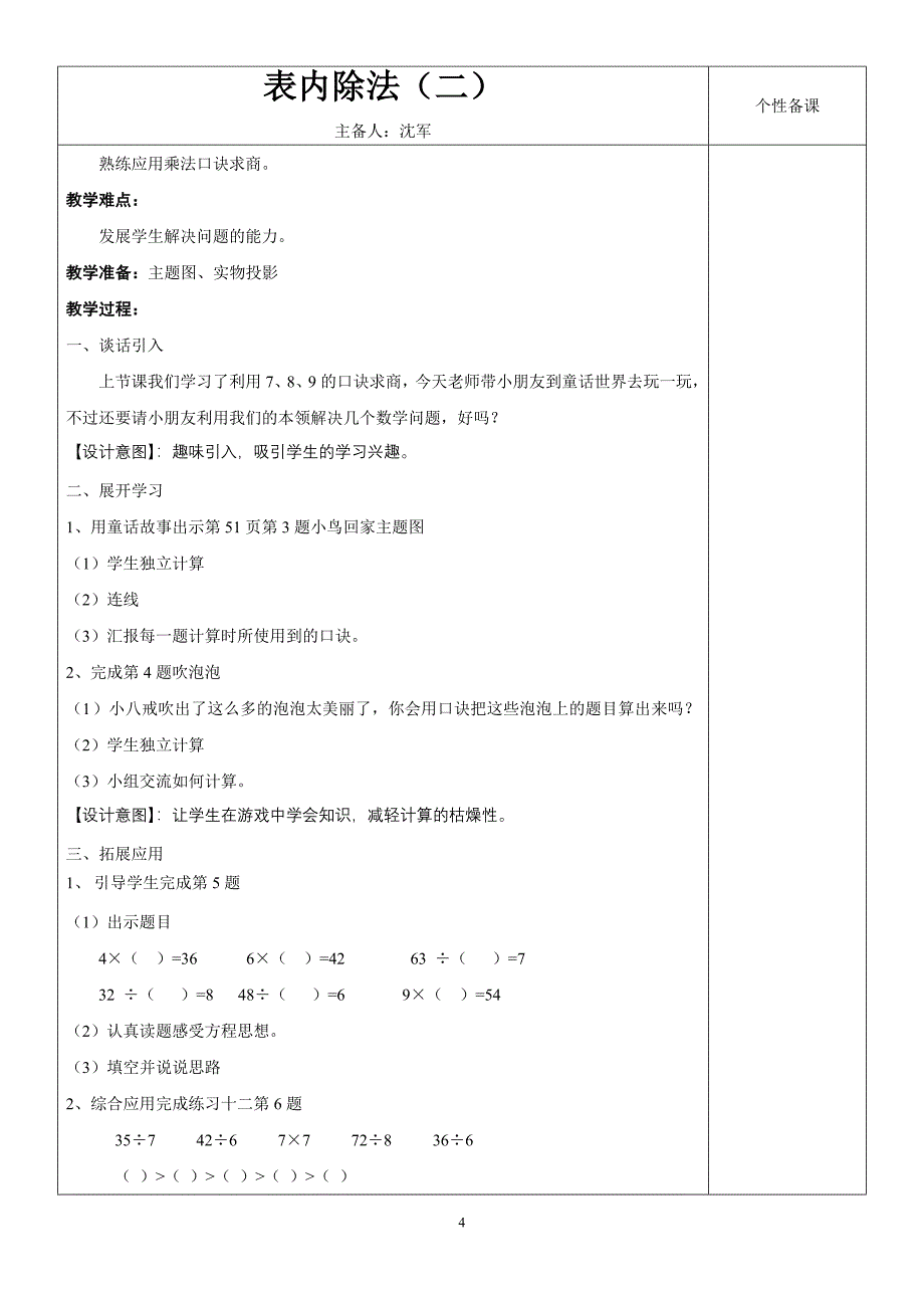 小学二年级数学教案_第4页