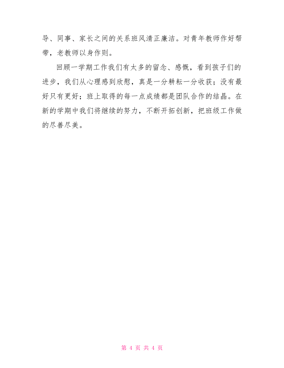 2022—2022学年度上学期幼儿园班级工作总结_第4页