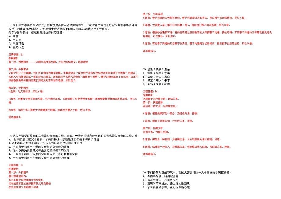 2023年06月浙江台州黄岩区社会福利院招考聘用编外工作人员笔试参考题库附答案详解_第5页