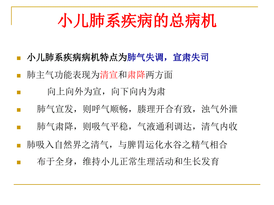 小儿肺系疾病的中医药调治 ppt课件_第4页