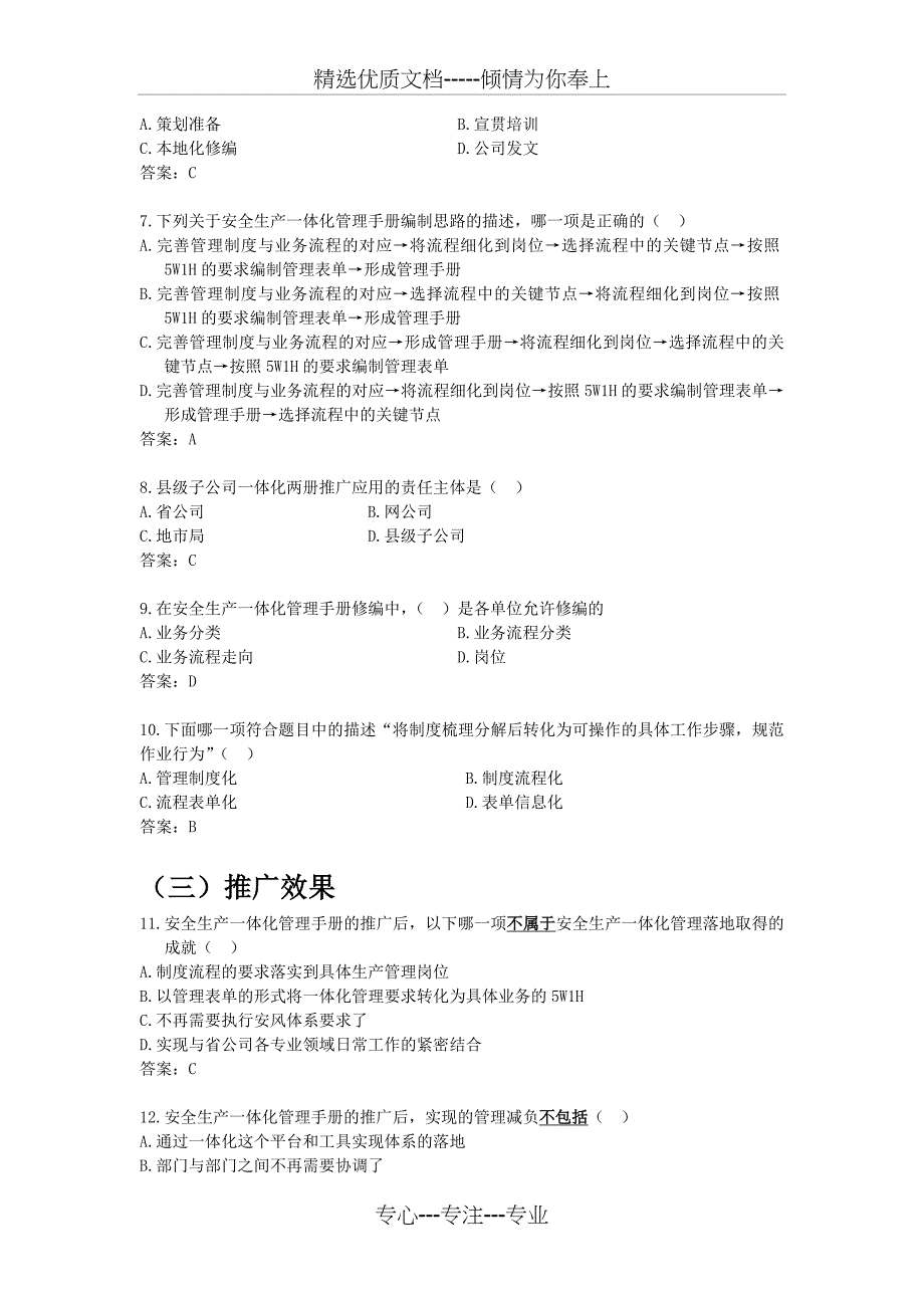 生产管理一体化工作手册普考试题库_第2页