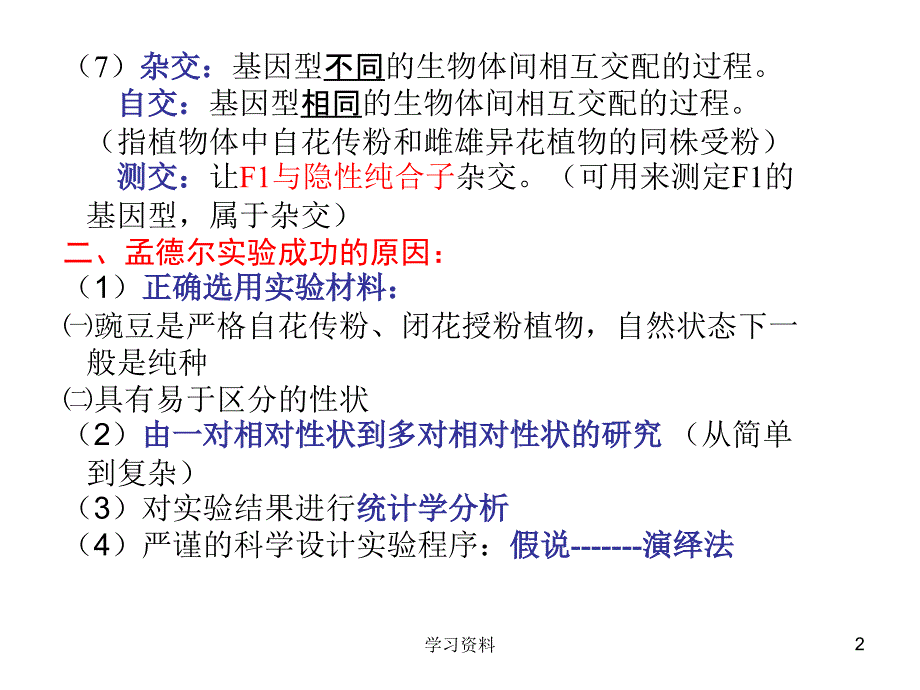 生物必修二孟德尔遗传定律复习学习资料_第2页