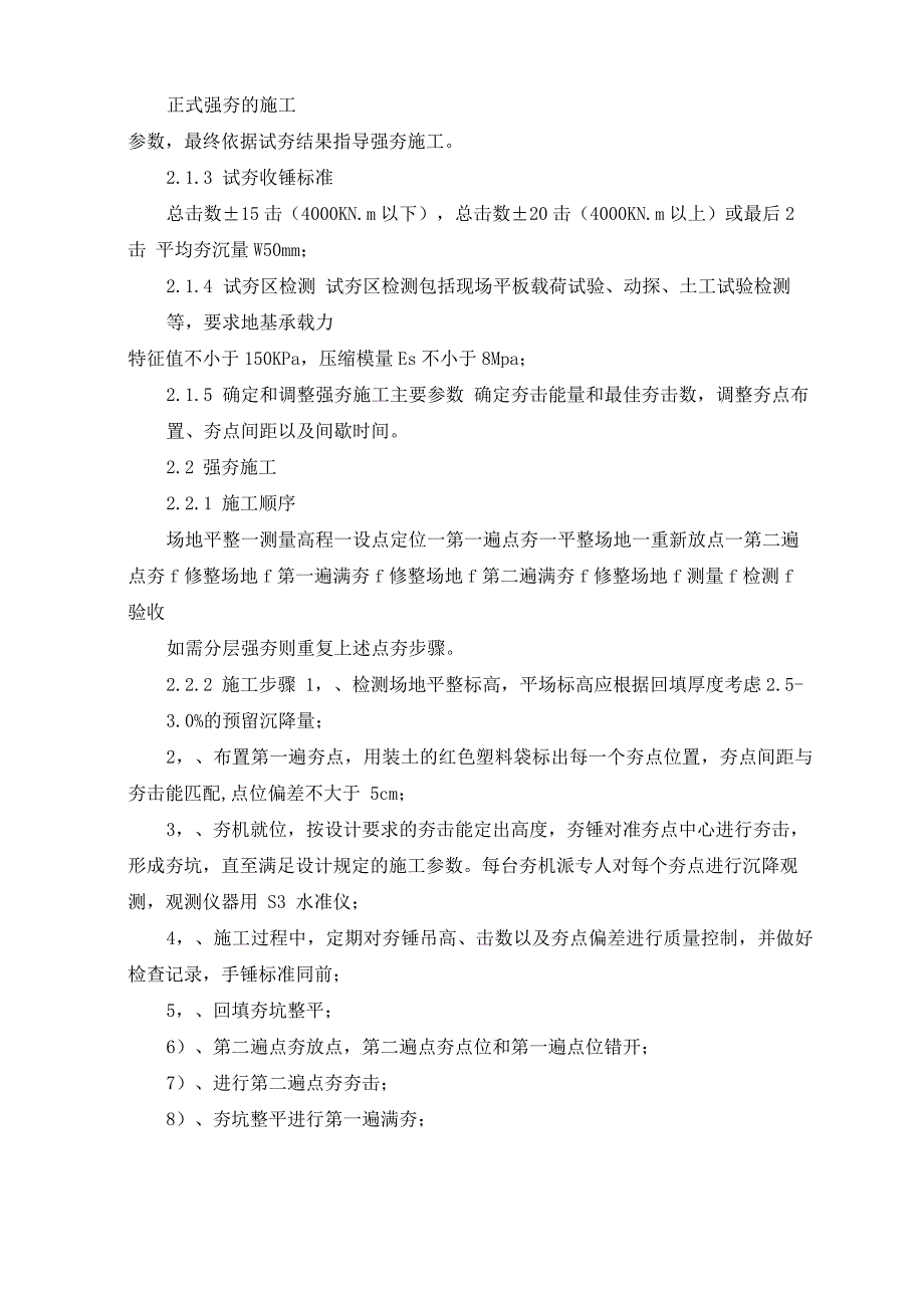 强夯施工技术要求_第3页