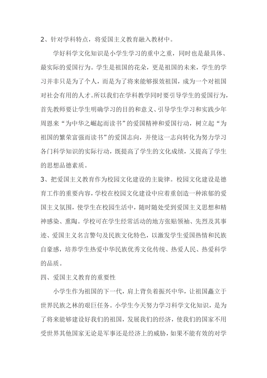 小学生爱国主义教育的重要性.doc_第4页