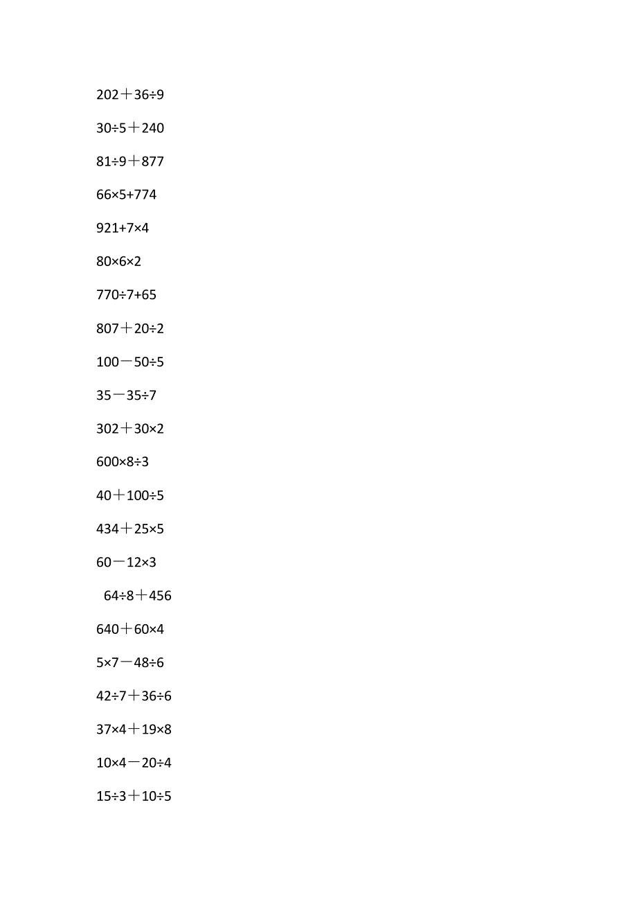 三年级下册数学脱式计算题_第4页