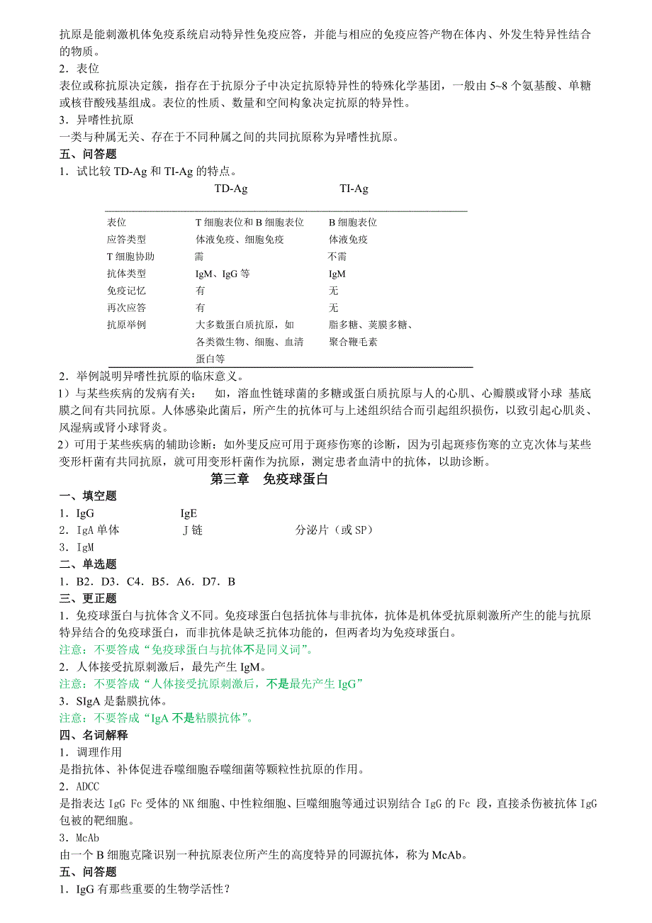 医学免疫学必做作业参考答案_第2页