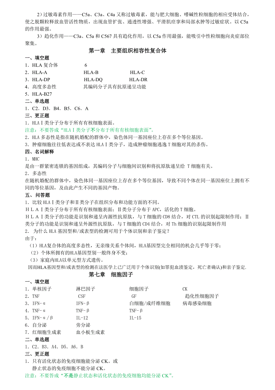 医学免疫学必做作业参考答案_第4页