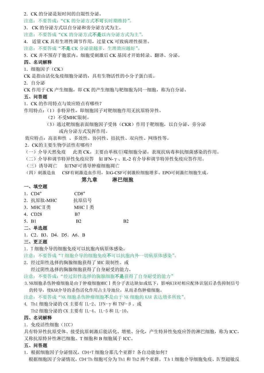 医学免疫学必做作业参考答案_第5页