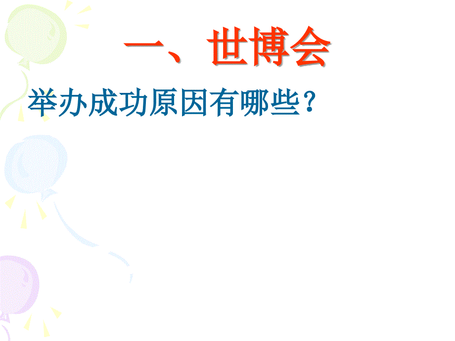 东沟中学2010年初三政治时政热点复习_第2页