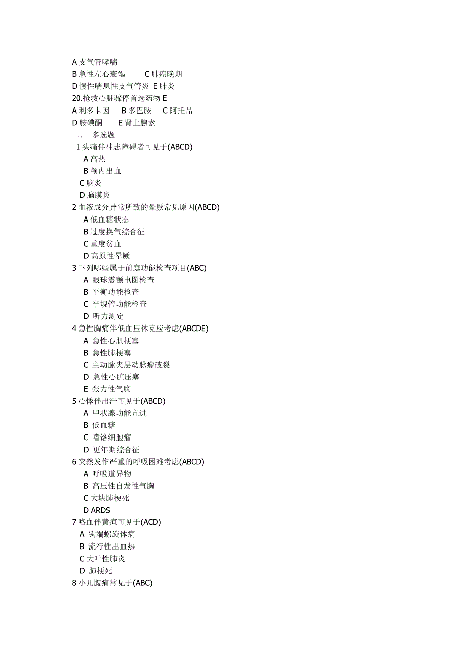 急救医学试题.doc_第3页