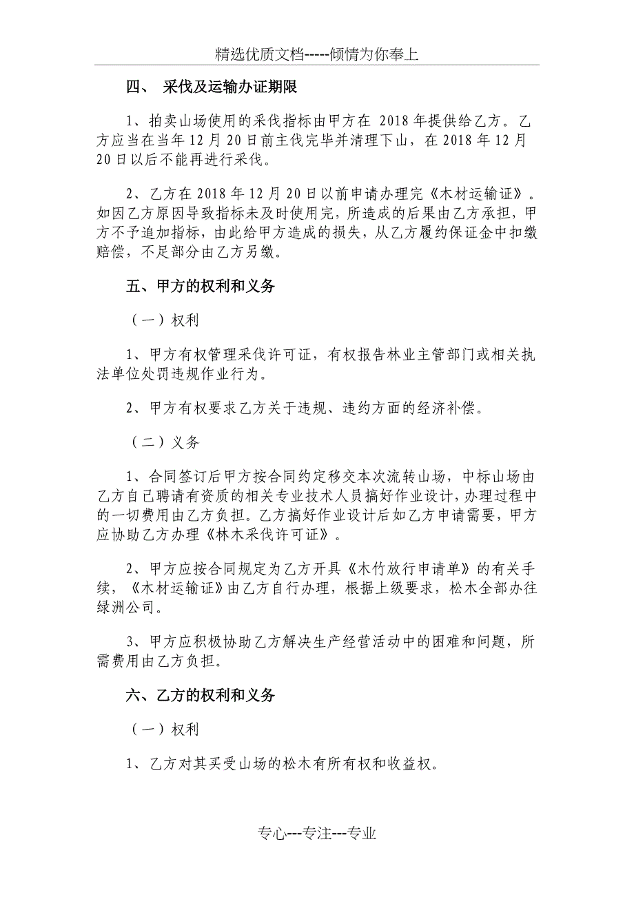 湿地松林木所有权转让合同样本-江西公共资源交易网_第2页