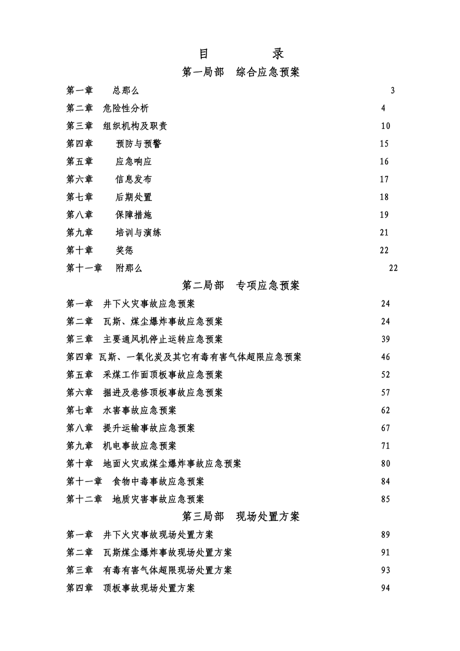 富源县老厂镇老牛坡煤矿安全生产应急救援预案_第2页