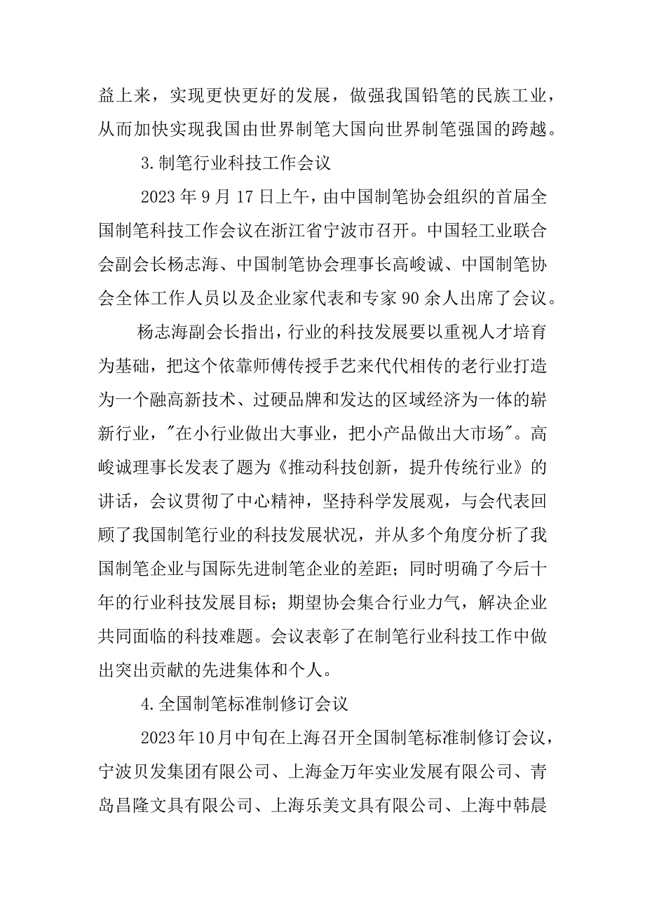 2023年中国制笔协会200X年度工作总结及200X年工作安排工作总结及工作安排_第3页