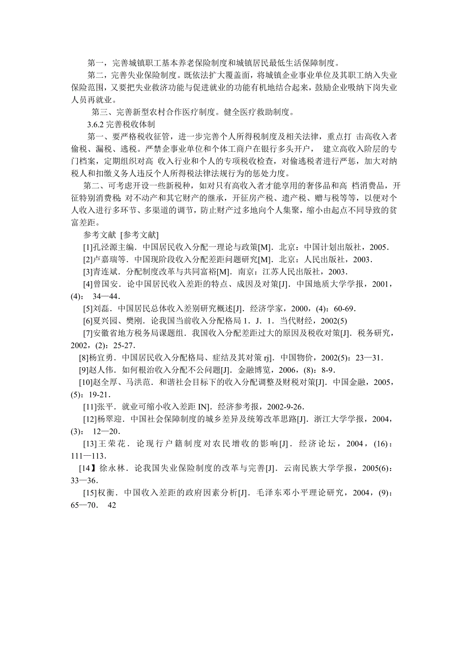 我国居民收入分配差距问题研究_第4页