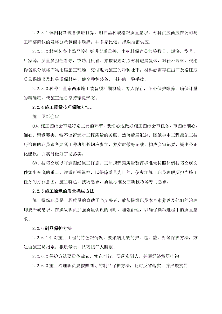 建筑行业浙江省某住宅水电施工组织设计_第3页