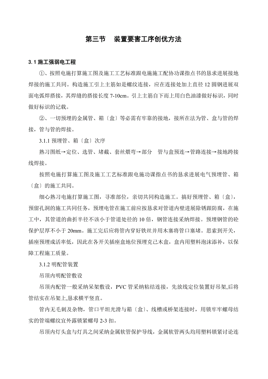 建筑行业浙江省某住宅水电施工组织设计_第4页