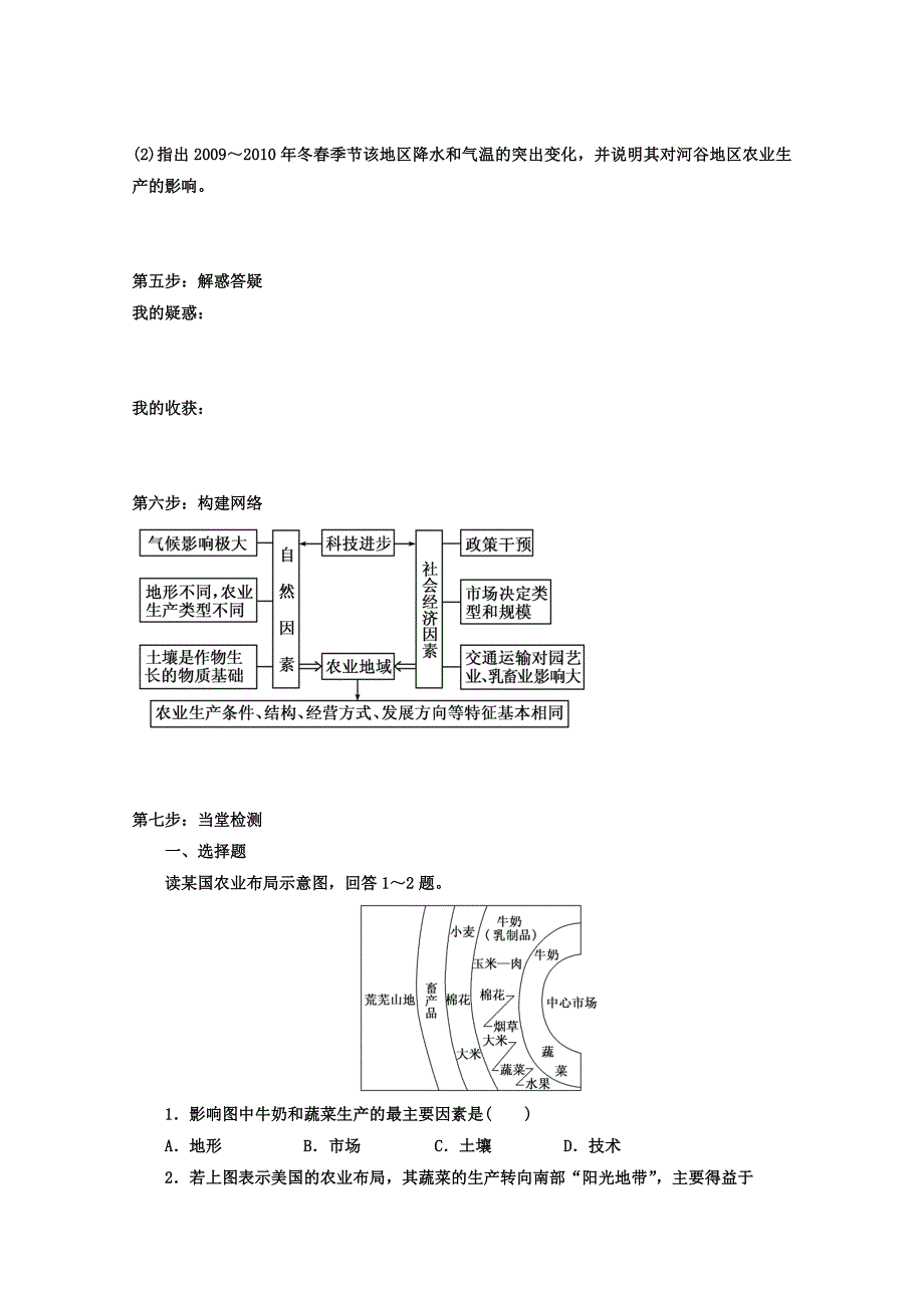 精校版辽宁省本溪满族自治县高级中学人教版地理必修二3.1农业的区位选择 学案_第3页