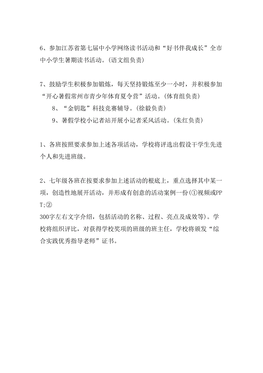 关于中学的暑期学生活动方案《七彩的夏日》.doc_第2页