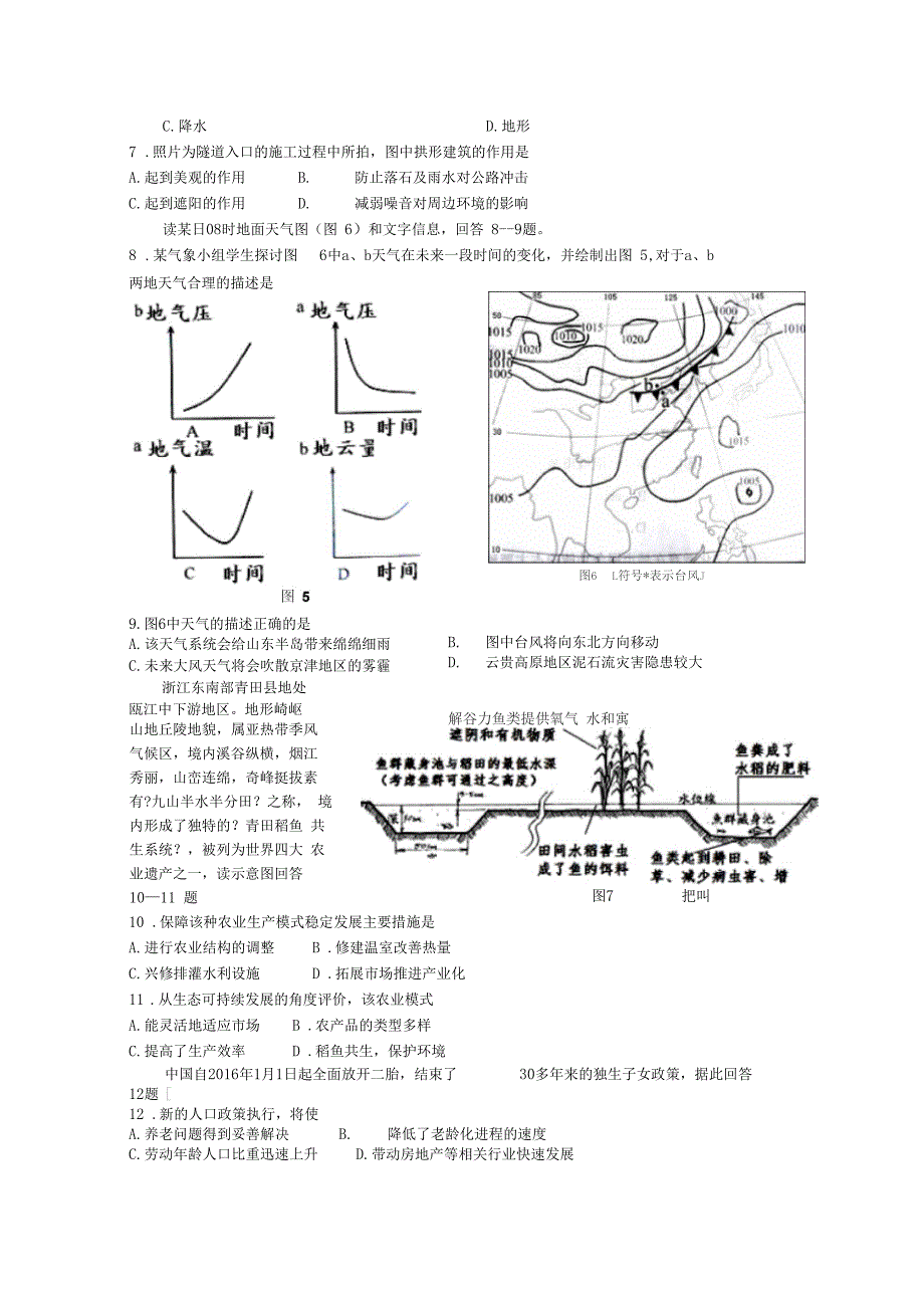 2017届高三上学期期末考试试卷36_第3页