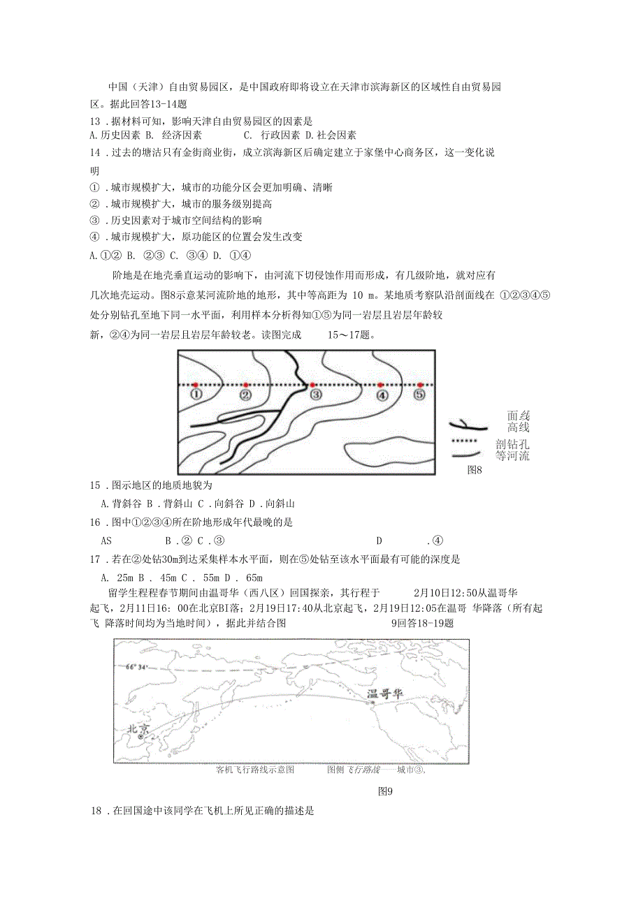 2017届高三上学期期末考试试卷36_第4页