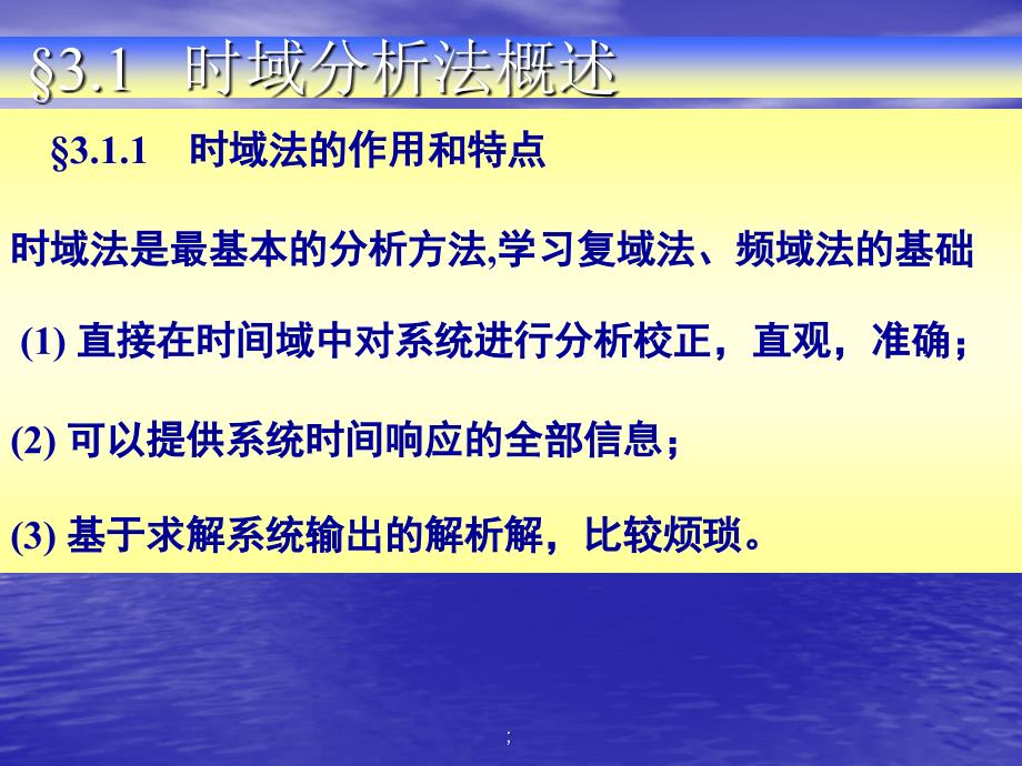 自动控制原理第二版第三章线性系统的时域分析与校正ppt课件_第4页