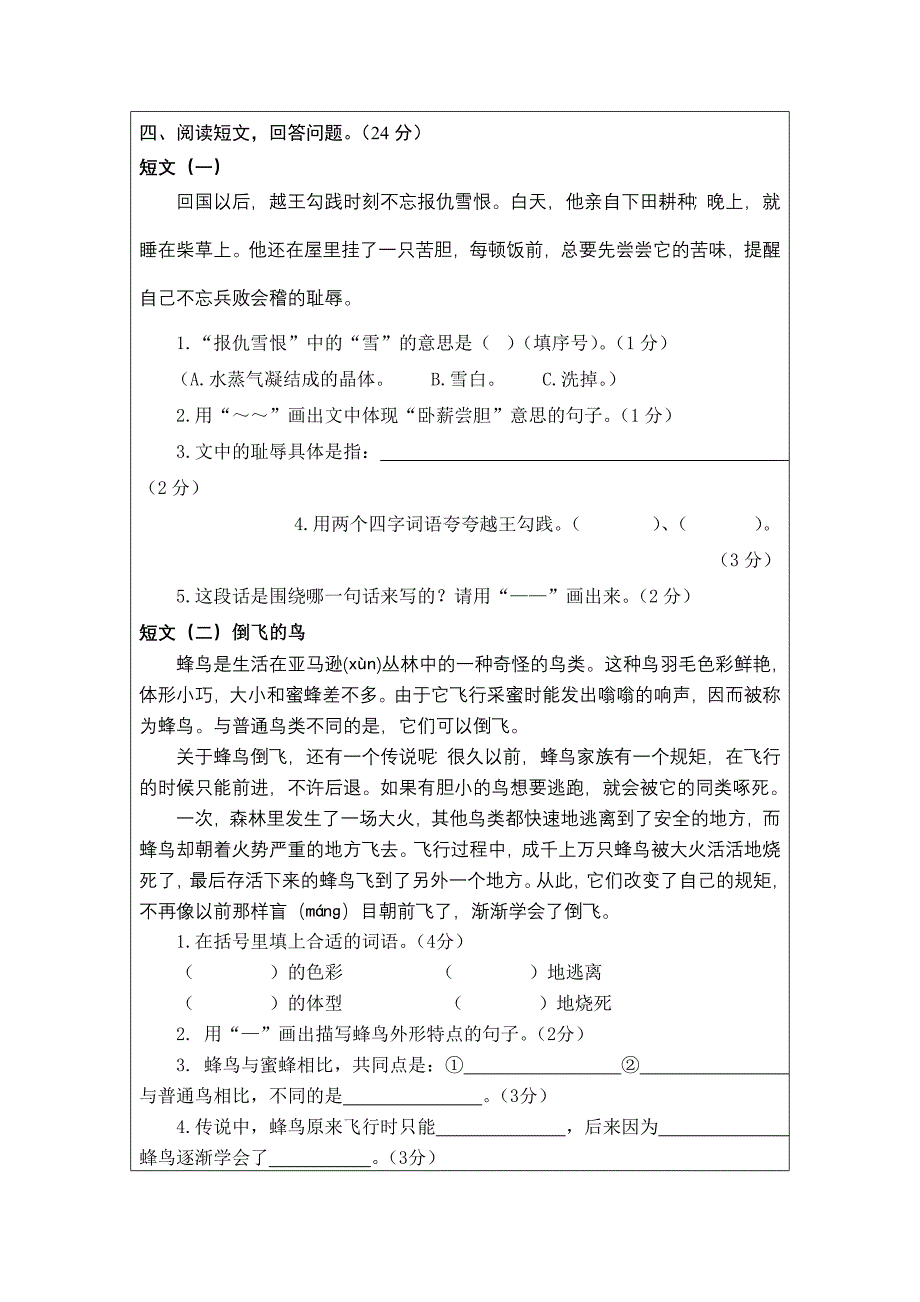 单元测验双向细目表（参考样例）_第4页