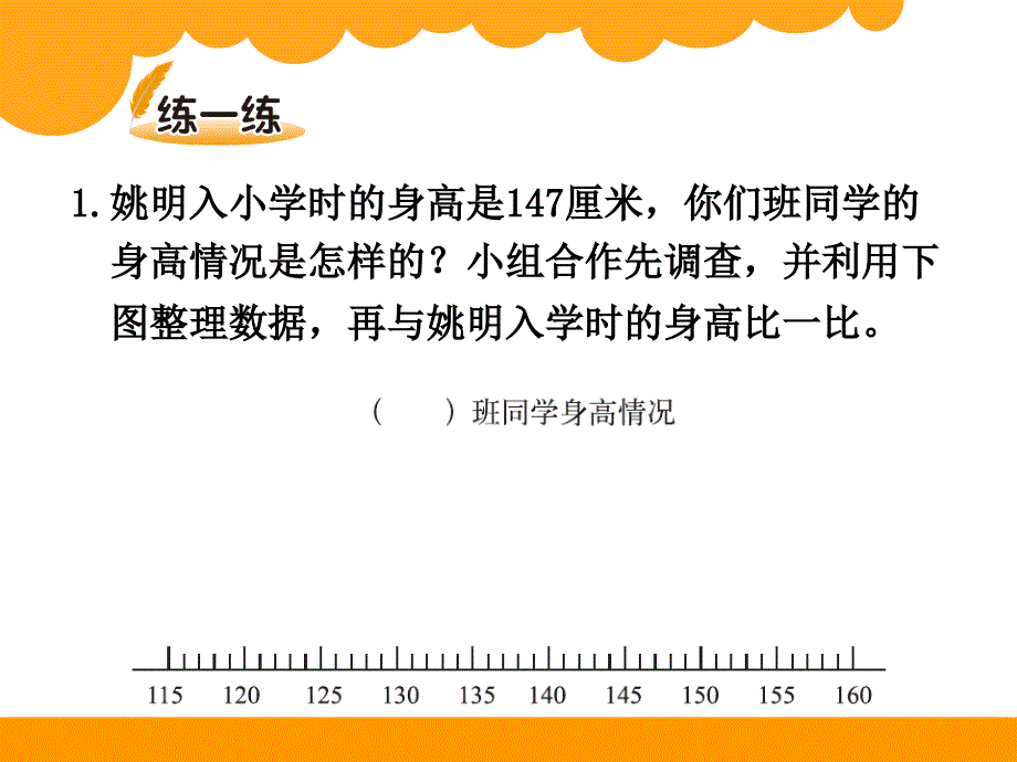 三年级数学下册第七单元快乐成长北师大版高品质版ppt课件_第4页