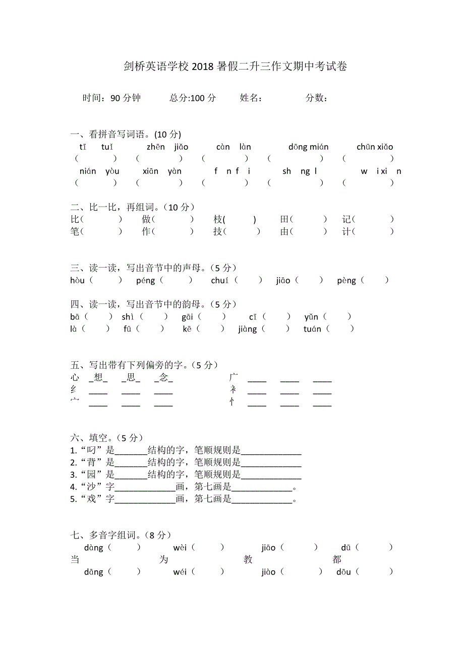 剑桥英语学校二升三期中考试2170_第1页