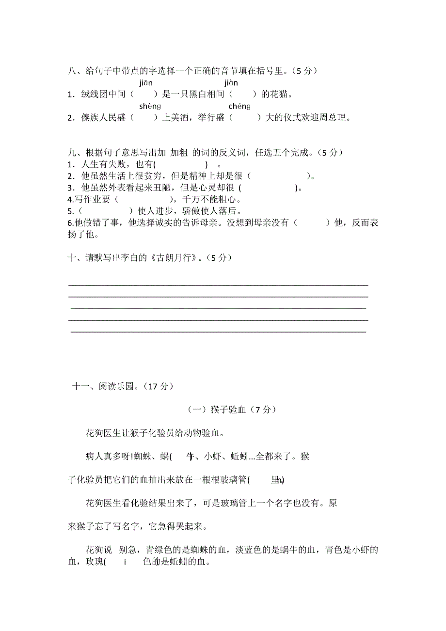 剑桥英语学校二升三期中考试2170_第2页