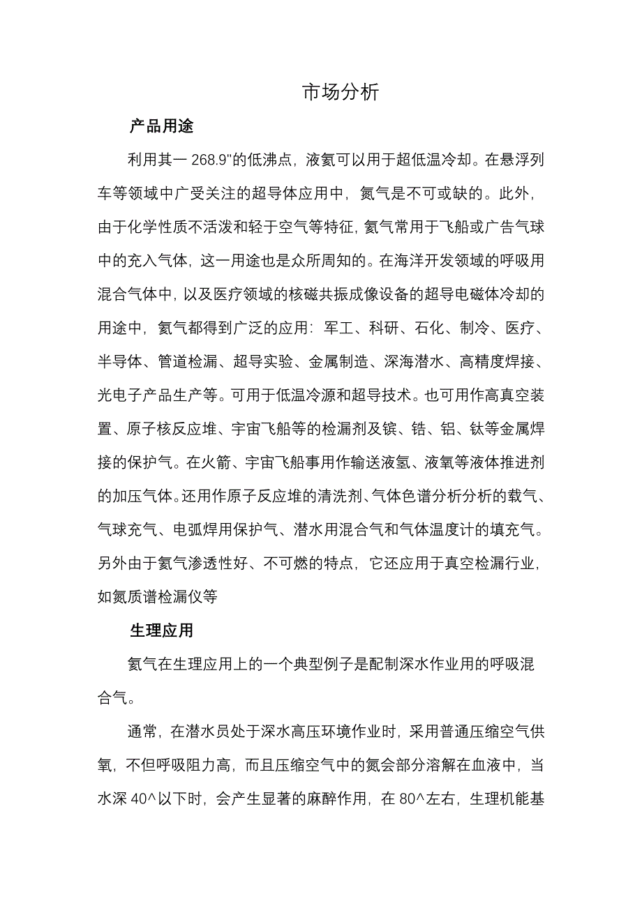 氦的市场分析.doc_第1页