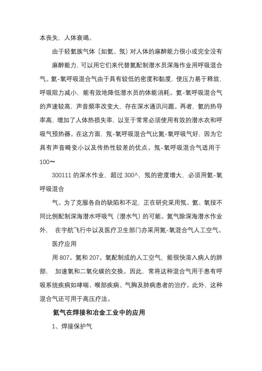 氦的市场分析.doc_第2页