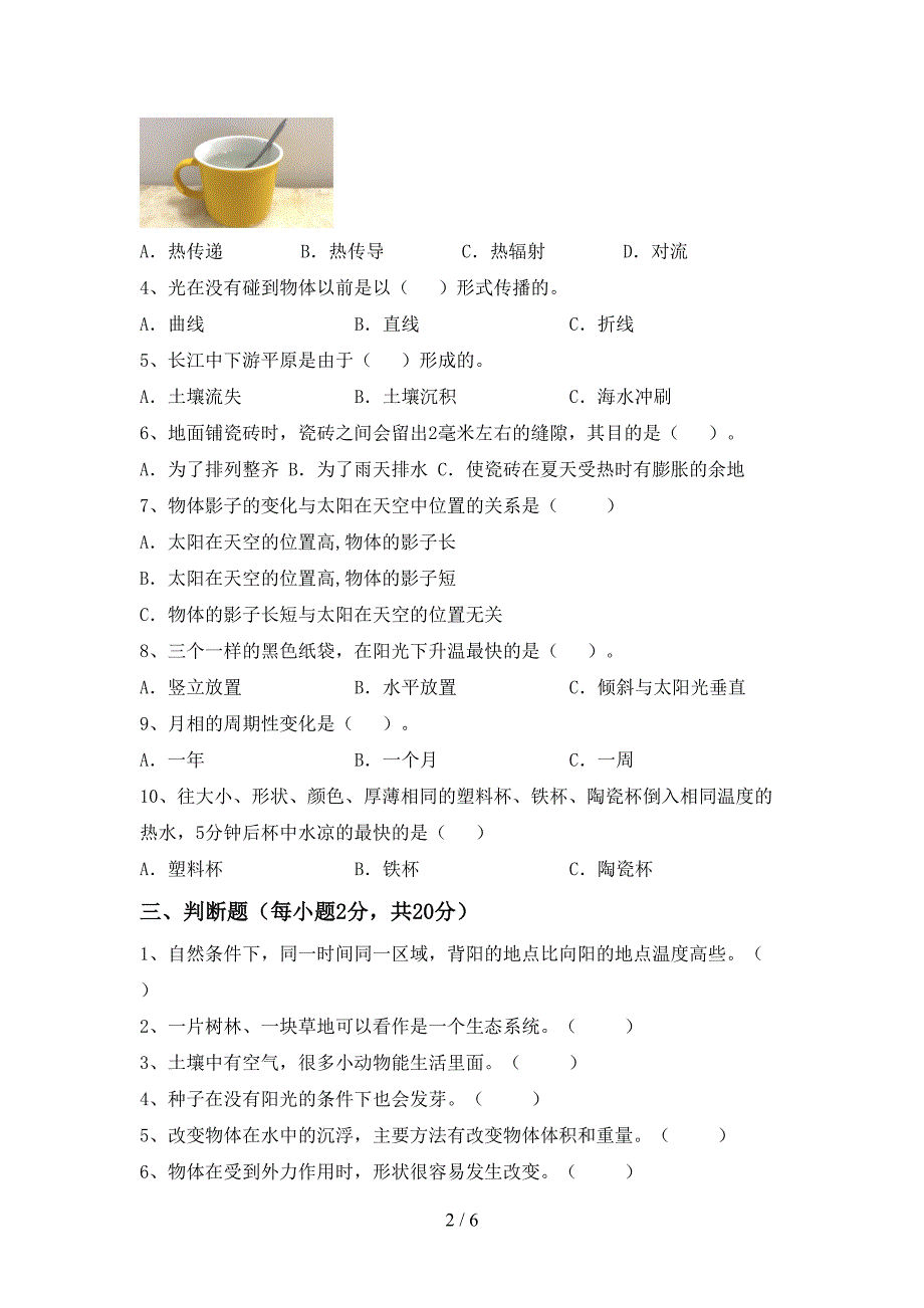 大象版五年级科学上册期中考试(汇编).doc_第2页