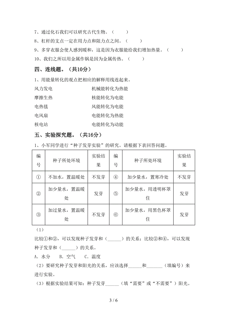 大象版五年级科学上册期中考试(汇编).doc_第3页