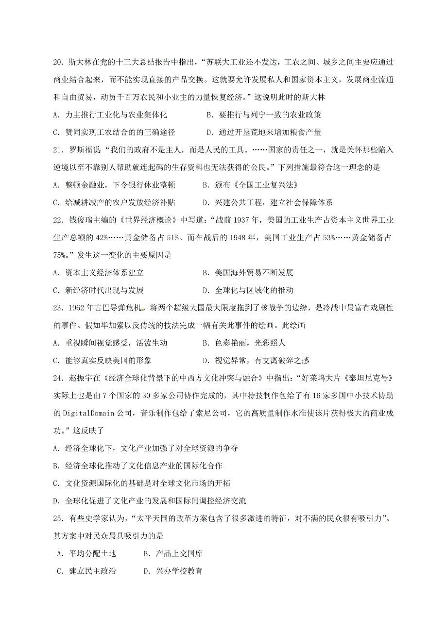 高三历史上学期第二次月考试题无答案1_第4页