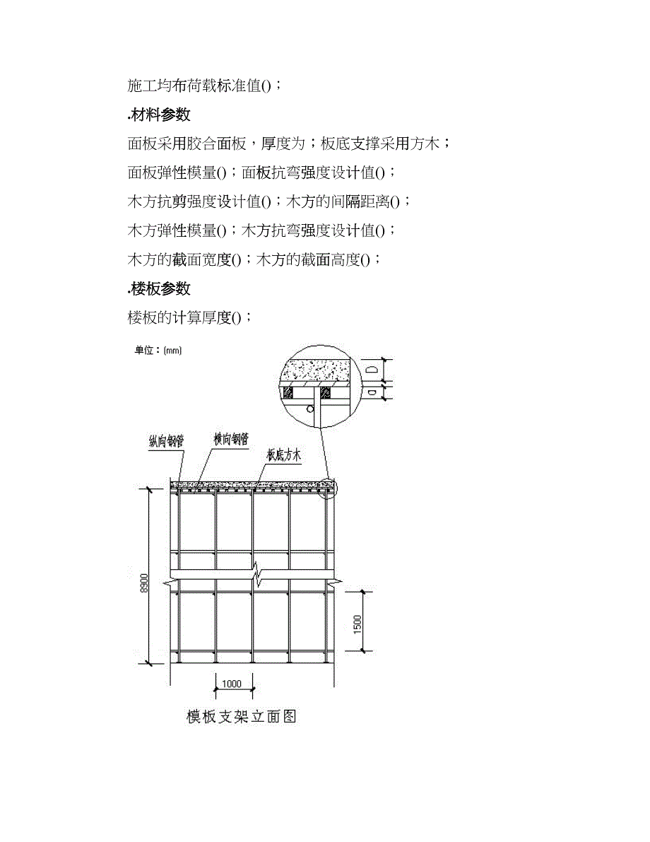 厂房工程高支撑模板施工组织设计方案（8.9m）(DOC11页)biom_第2页