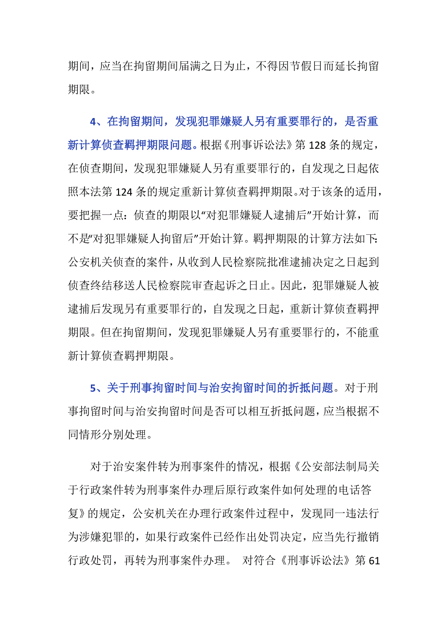 刑事拘留期间如何计算_第3页