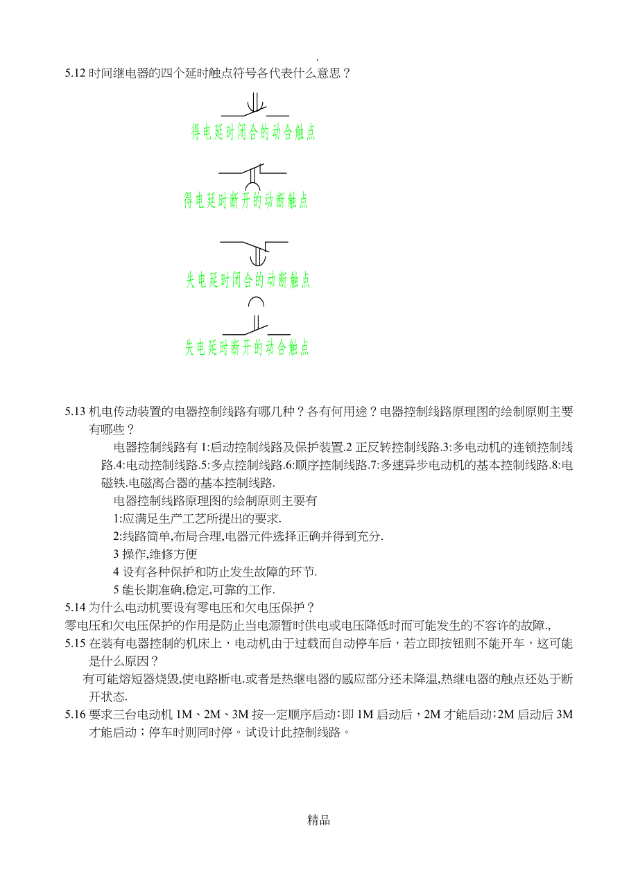 印刷控制课后答案参考第五章_第2页