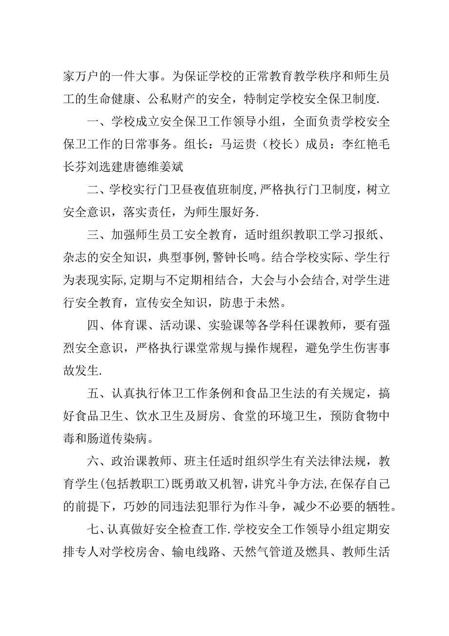 安全保卫工作制度.docx_第2页