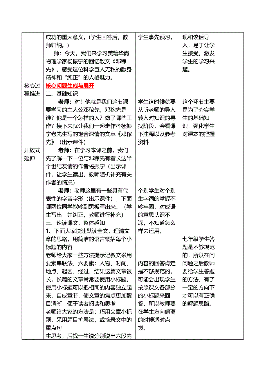 1邓稼先(1)_第2页