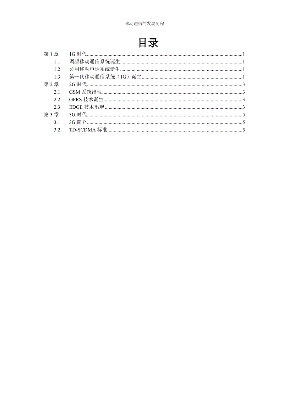 移动通信的发展历史62256.doc_第2页