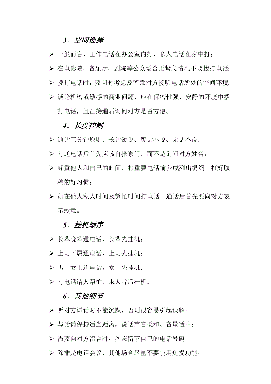 商务礼仪与职业形象塑造电话礼仪doc_第3页