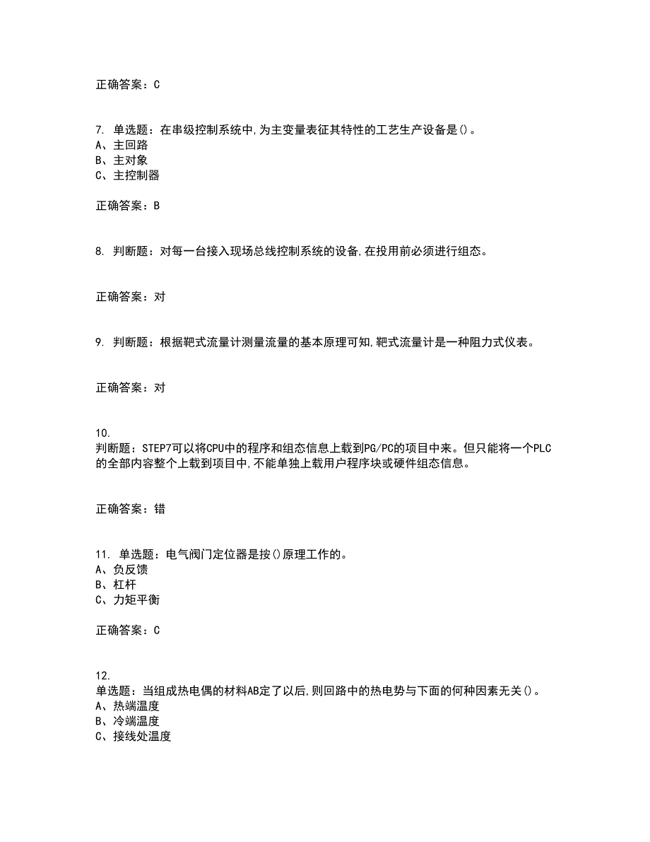 化工自动化控制仪表作业安全生产考试历年真题汇总含答案参考85_第2页